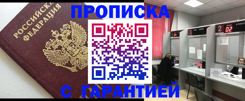 прописка паспорт в Симе